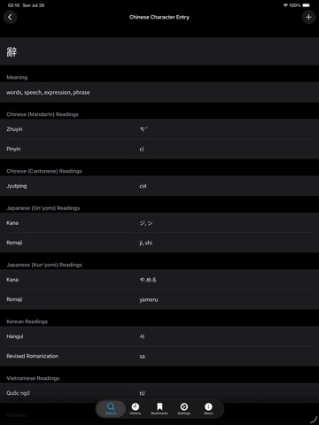 CJKV Dict iPad screenshot