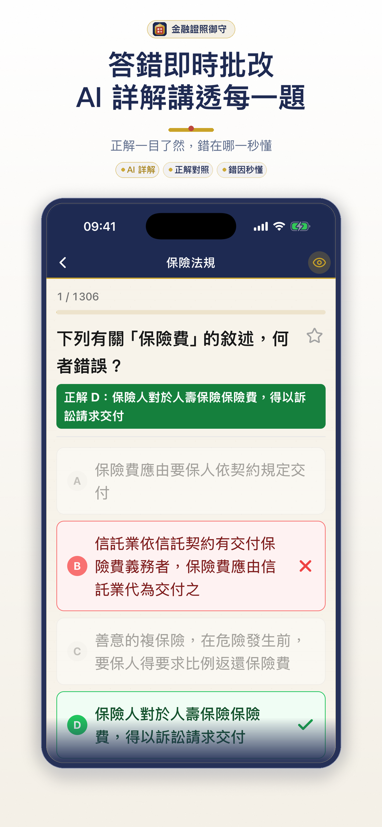 金融證照御守 screenshot 4