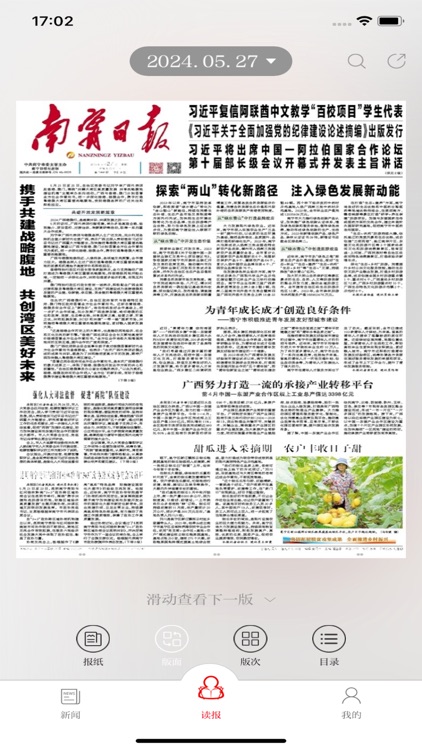 南宁日报 screenshot-3