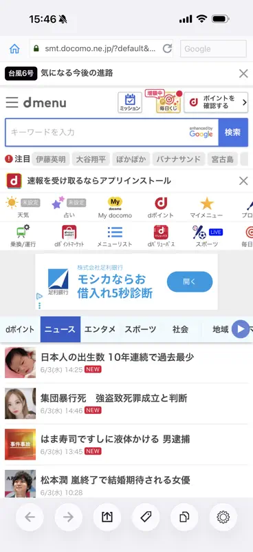 あんしんフィルター for docomo screenshot 1 of 3