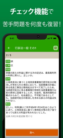 行政書士 過去問 2026 のスクリーンショット