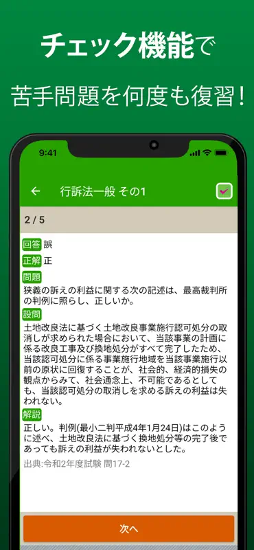 行政書士 過去問 2026 screenshot 5 of 5