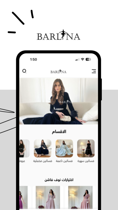 بارلينا | Barlina Screenshot