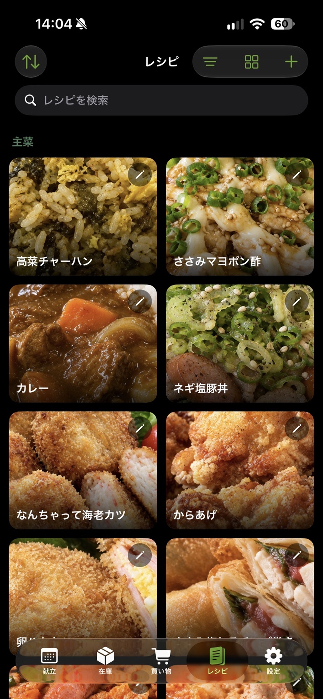 Screenshot 4 of 献立