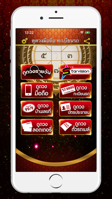 ดูดวงมือถือ ทะเบียนรถ บ้าน Screenshot