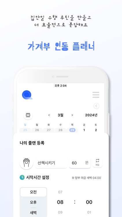 가사함께 - 집안일 함께 나누기 플랫폼, 집안일 장부 screenshot-3