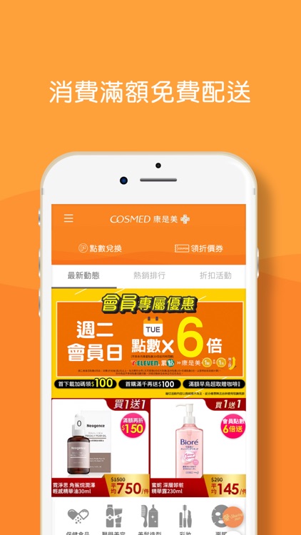 康是美網購 eShop