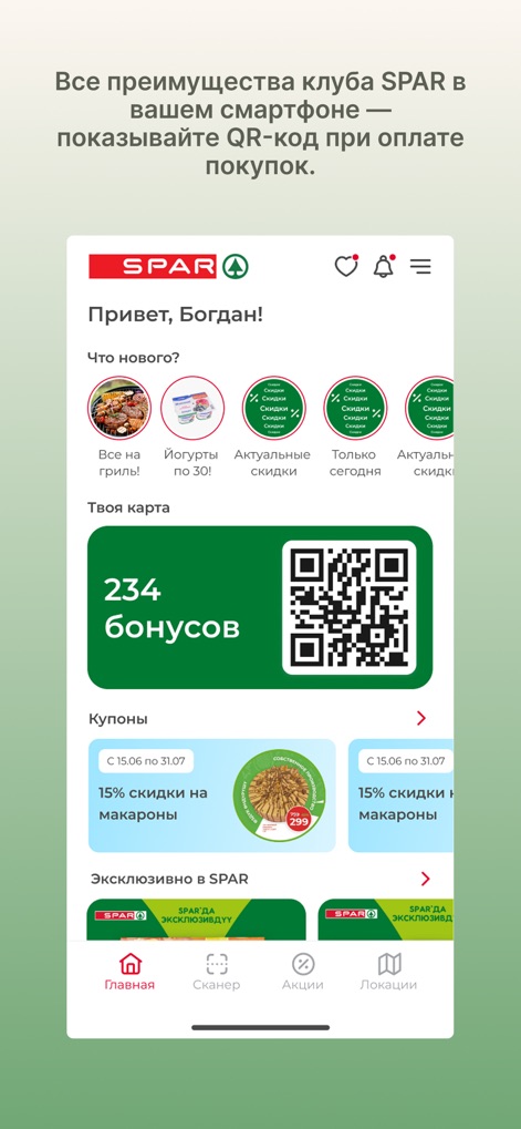 SPAR Kyrgyzstan - Shopping App | MWM