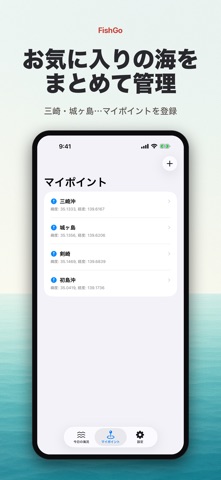 FishGo 釣り 海況 釣果予報 screenshot