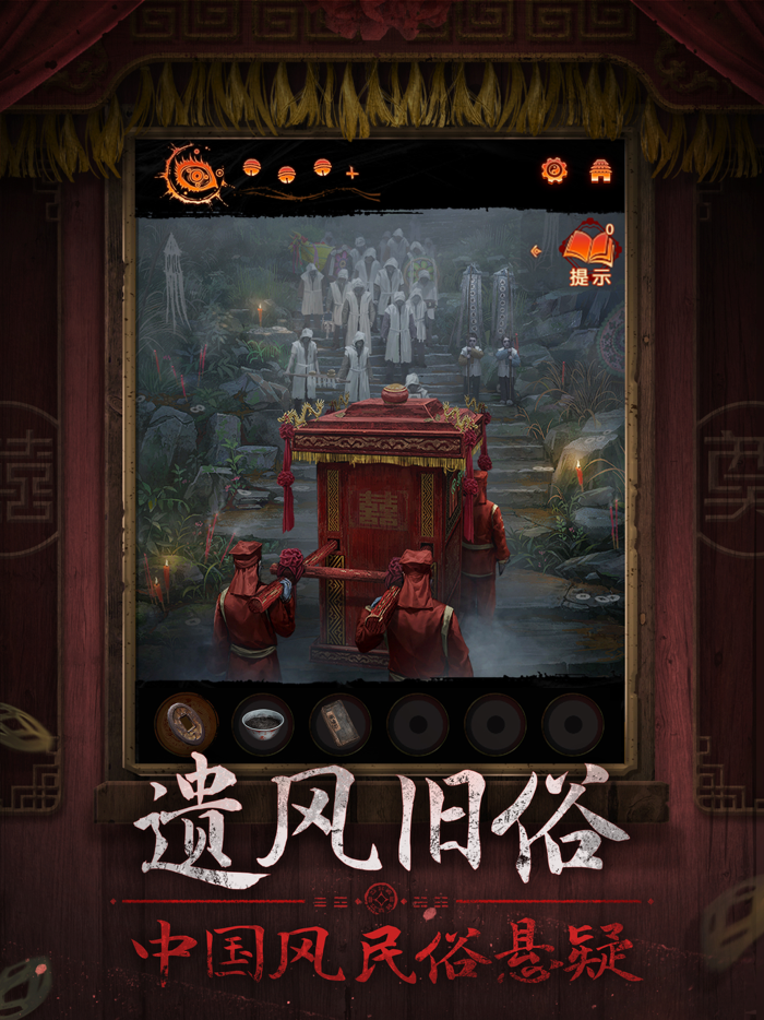 纸嫁衣7卿不负 - 中式悬疑剧情解谜游戏