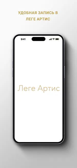ЛЕГЕ АРТИС screenshot 1