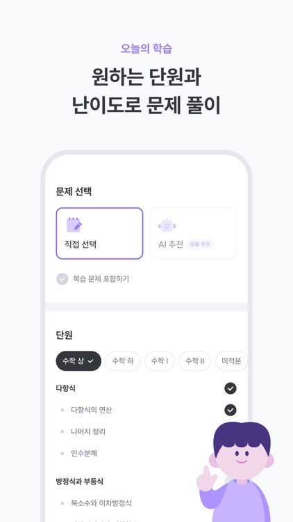 수학대왕 - AI디지털문제집
