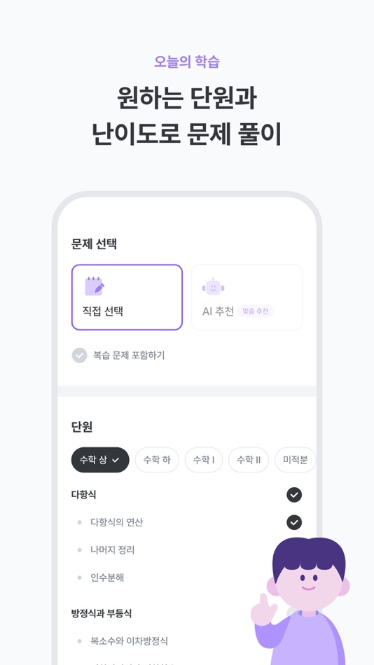 #3. 수학대왕 - AI디지털문제집 (iOS) 由: Turing Co.,Ltd.