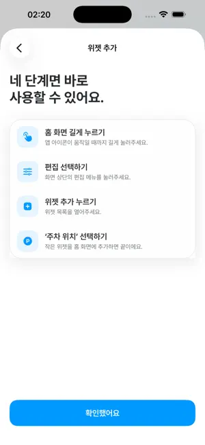 주차 위치 - ParkingMemory screenshot 2