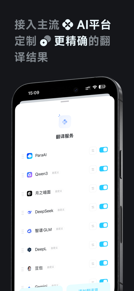 Para翻译-AI智能全局翻译屏幕翻译聚合翻译全能翻译 screenshot 7