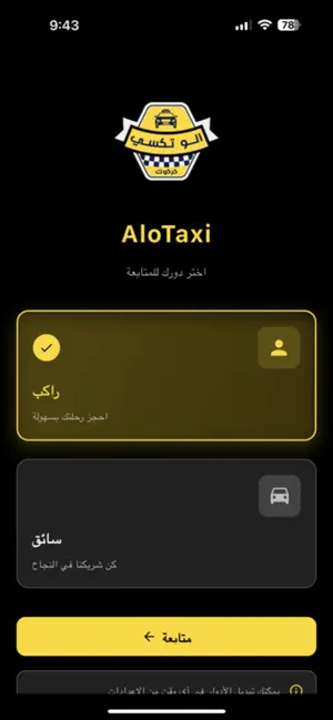Alo Taxi - الو تكسي screenshot 3