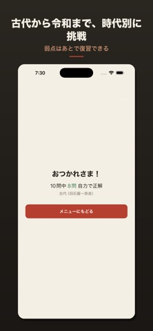 史漢 — 日本史 漢字書き取り iPhone screenshot