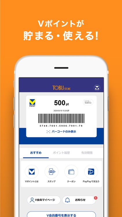 東武ストアアプリ