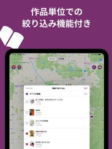 京都文学マップ iPad screenshot
