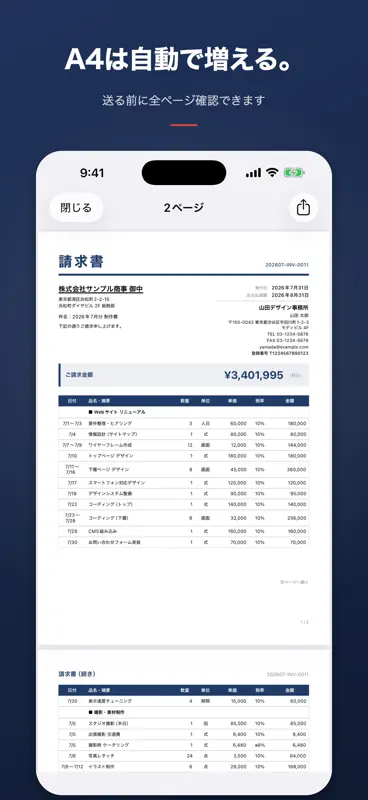 ひとり請求書 - 見積書・納品書・領収書を作成 screenshot 2 of 5