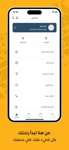 إطار المسافر screenshot