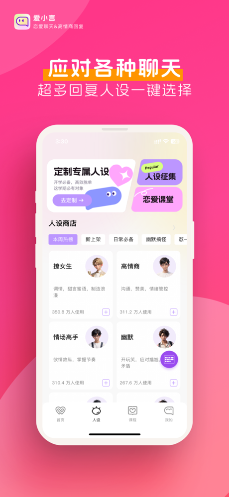 爱小言-恋爱聊天键盘&高情商回复神器 screenshot 3