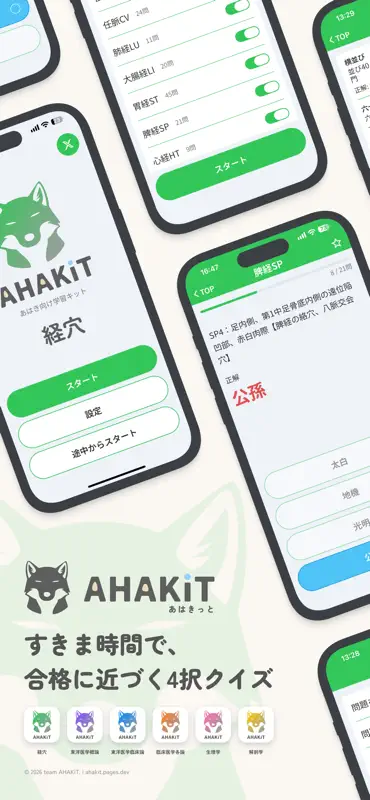 AHAKiT 経穴｜鍼灸あんま国試対策 screenshot 1 of 5