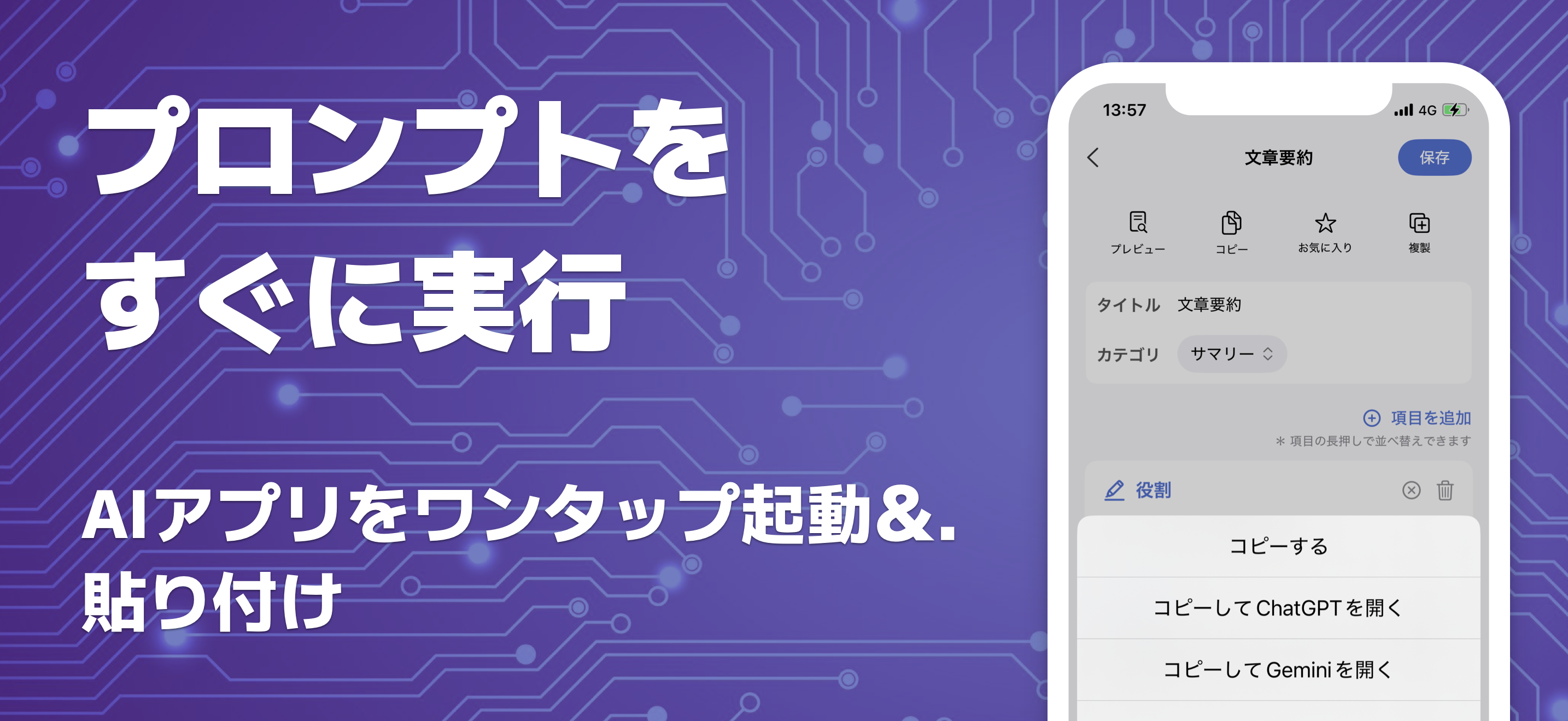 プロンプトBOX -AIプロンプト管理・保存・テンプレ作成- screenshot 3