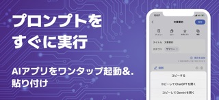 プロンプトBOX -AIプロンプト管理・保存・テンプレ作成- iPhone screenshot