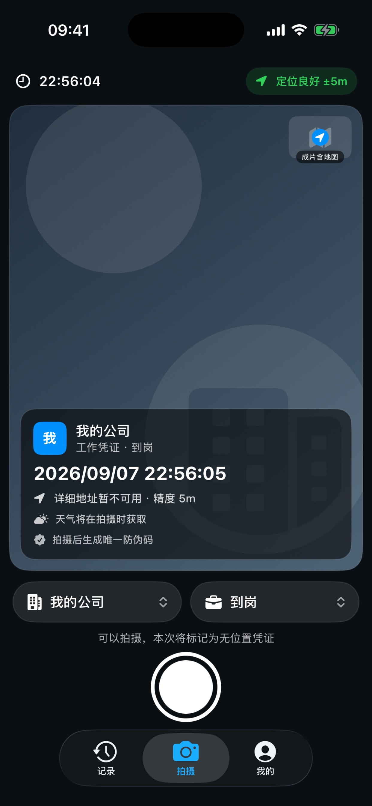 Screenshot 1 of 工证相机