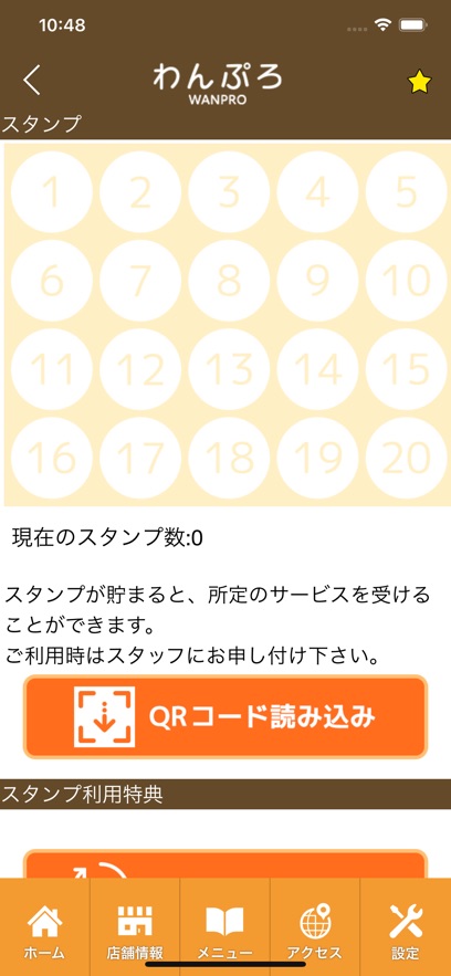 わんぷろ　公式アプリ