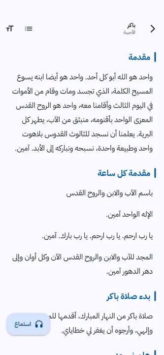 اثبتوا فيَّ - Abide in Me screenshot 5