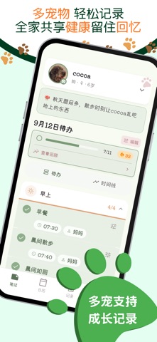 宠物笔记Family：宠物健康成长日记 screenshot
