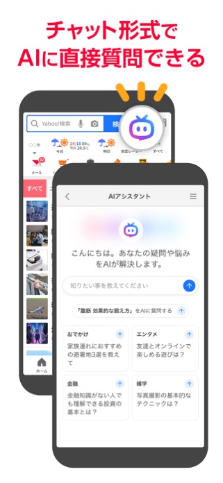 Yahoo! JAPAN スクリーンショット3
