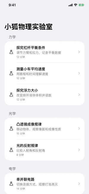 小狐物理实验室 screenshot 1