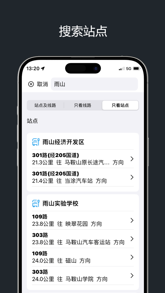 #4. 阜阳掌上公交 (iOS) 게시자: 永超 侯