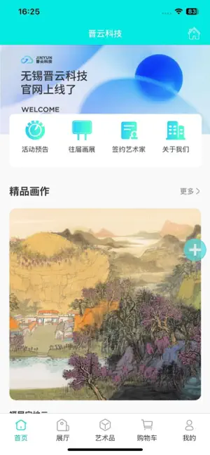 晋云科技 screenshot 1