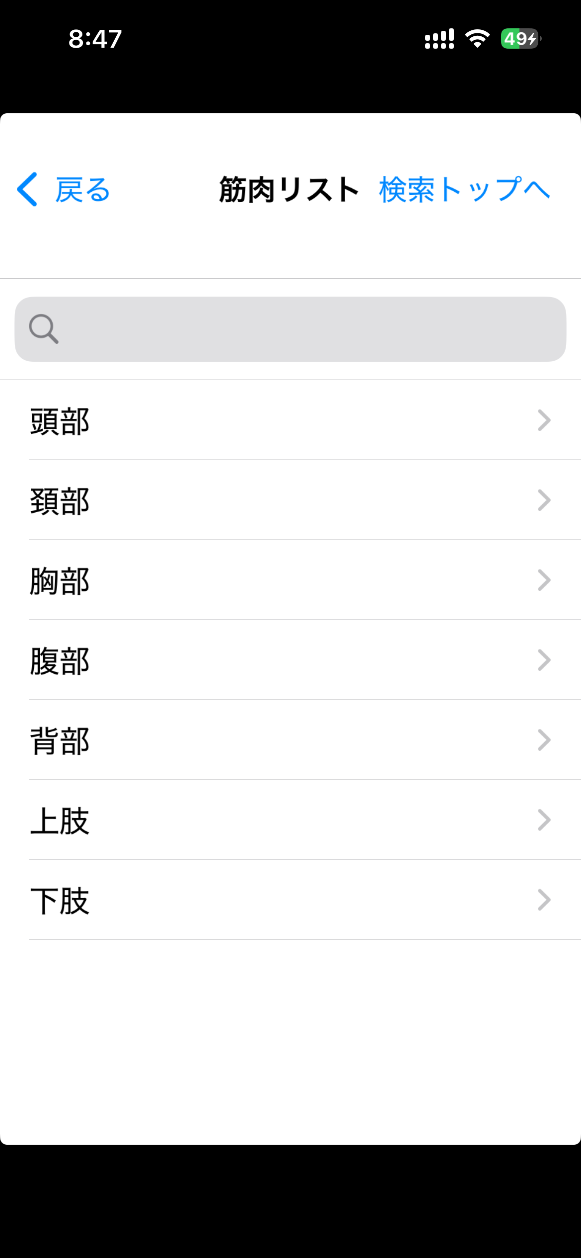 筋肉暗記（視覚で遊んで覚えよう） screenshot 6