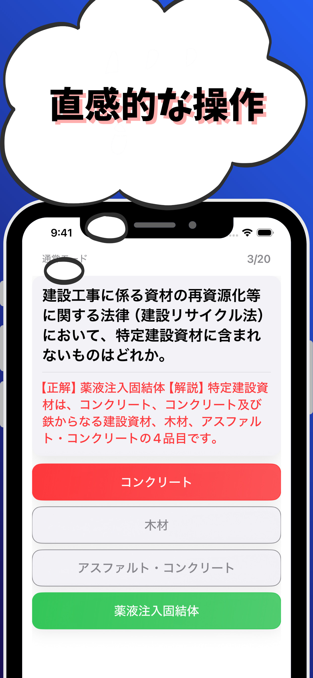 2級土木施工管理技士-薬液注入-試験対策-国家資格