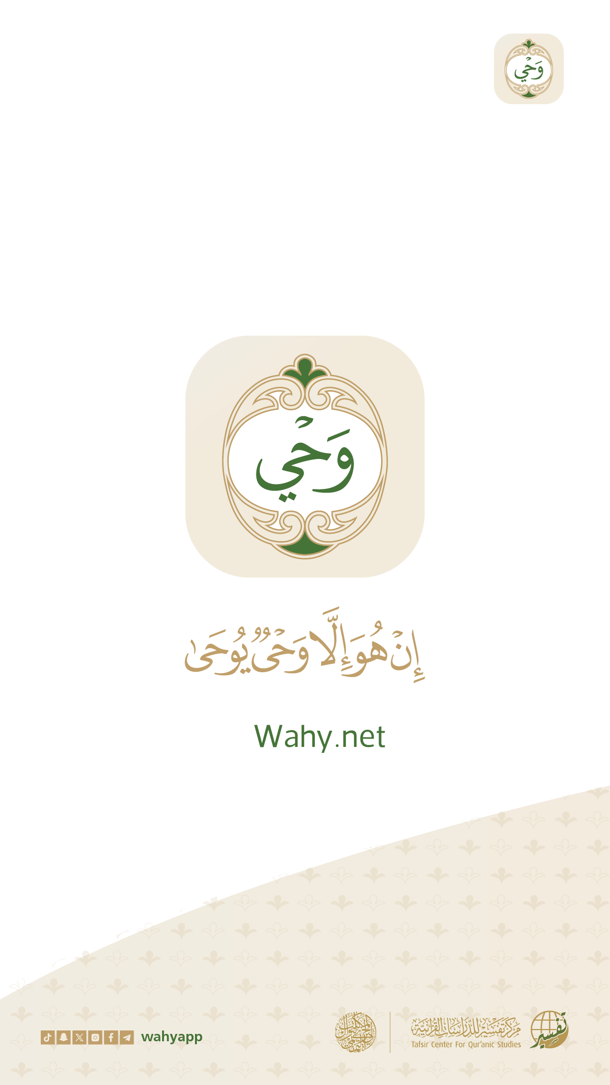 Wahy (Holy Quran)