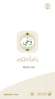 wahy (holy quran) iphone screenshot 1