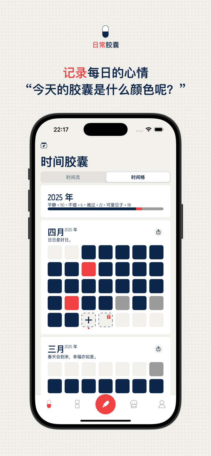 时间胶囊 - 写给亲爱未来的日记本 screenshot 1
