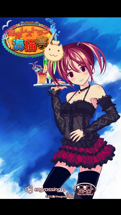 海洋レストラン　海猫亭