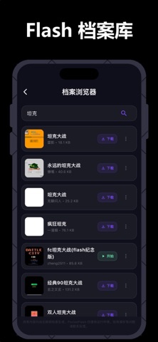 PocketFlash - 手机Flash播放器 screenshot