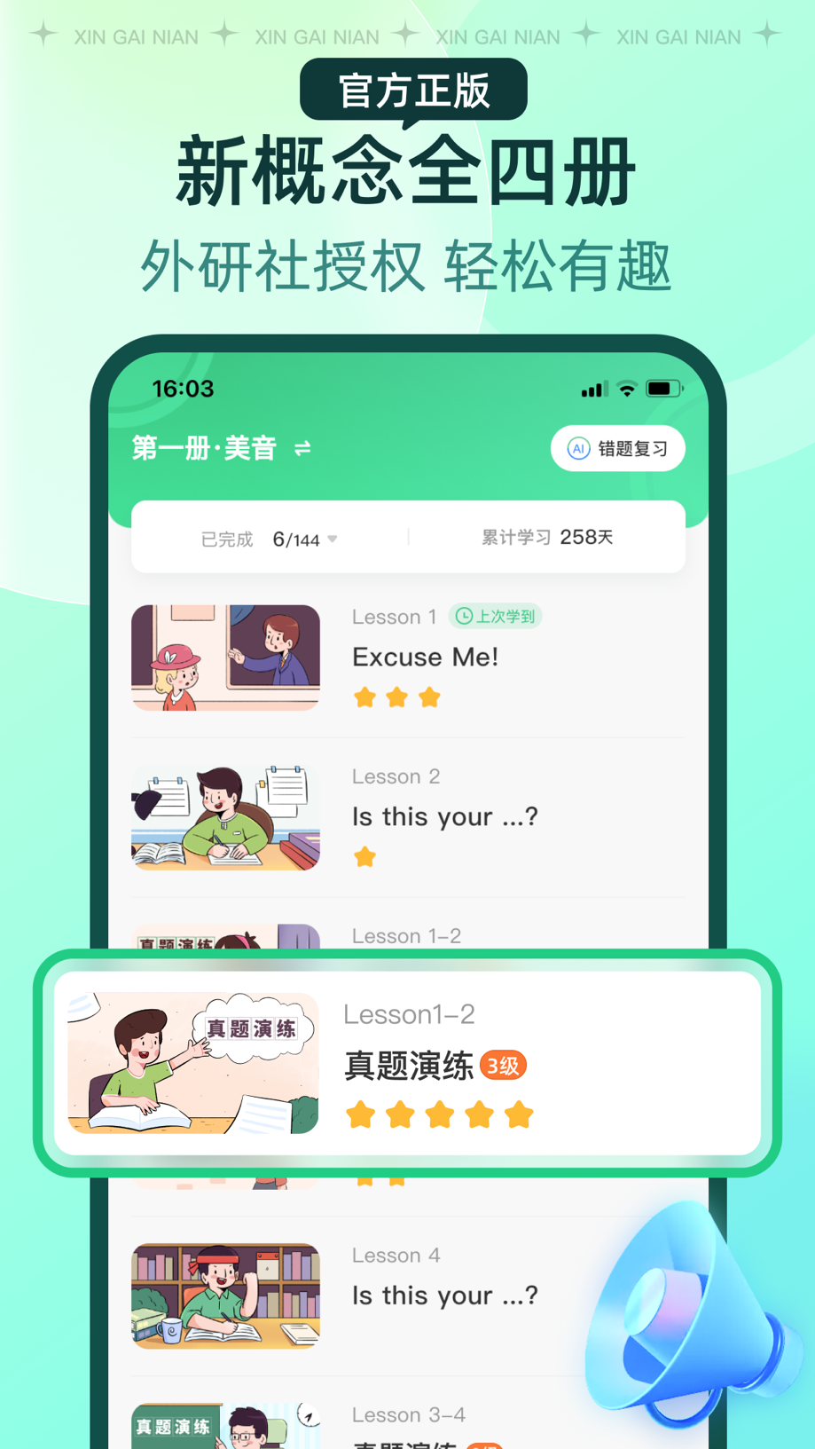 新概念AI版-官方正版新概念英语AI智能学练测&省心英语 Screenshot