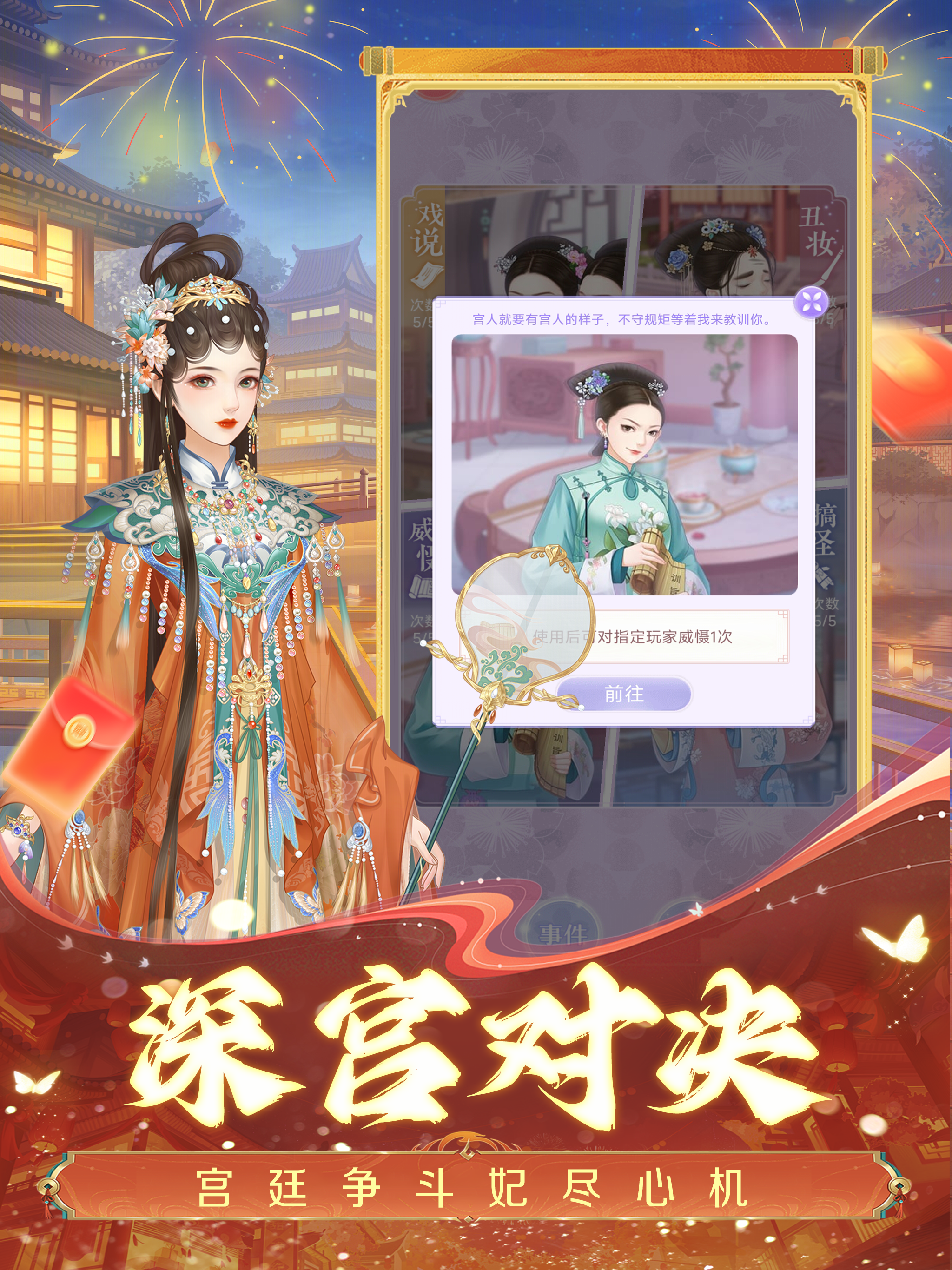 后宫心计-古风换装养成红包版 screenshot 7