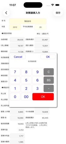 経営分析 のスクリーンショット