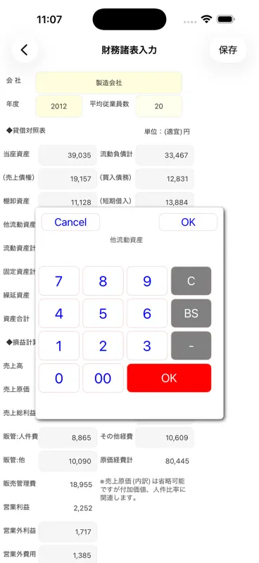 経営分析 screenshot 2 of 7