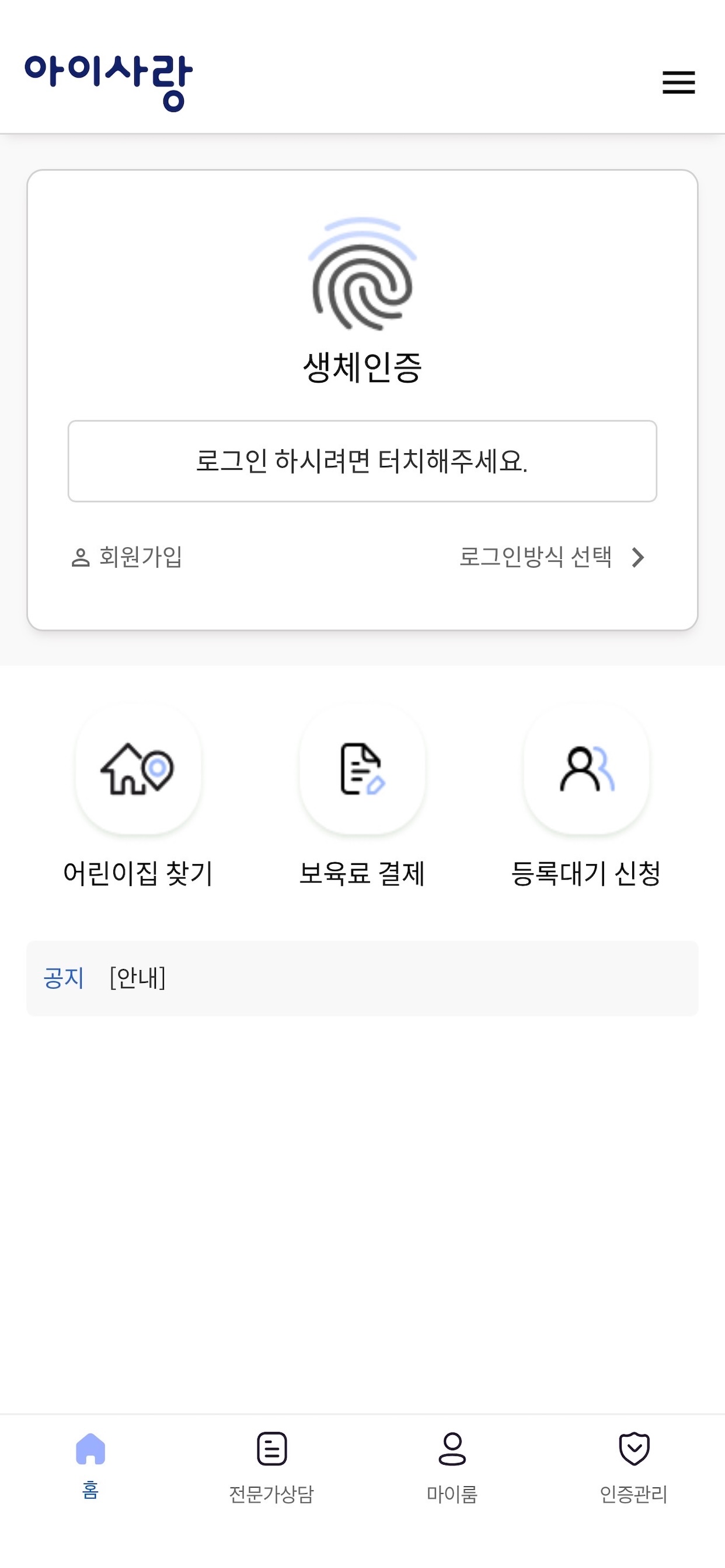 아이사랑 모바일
