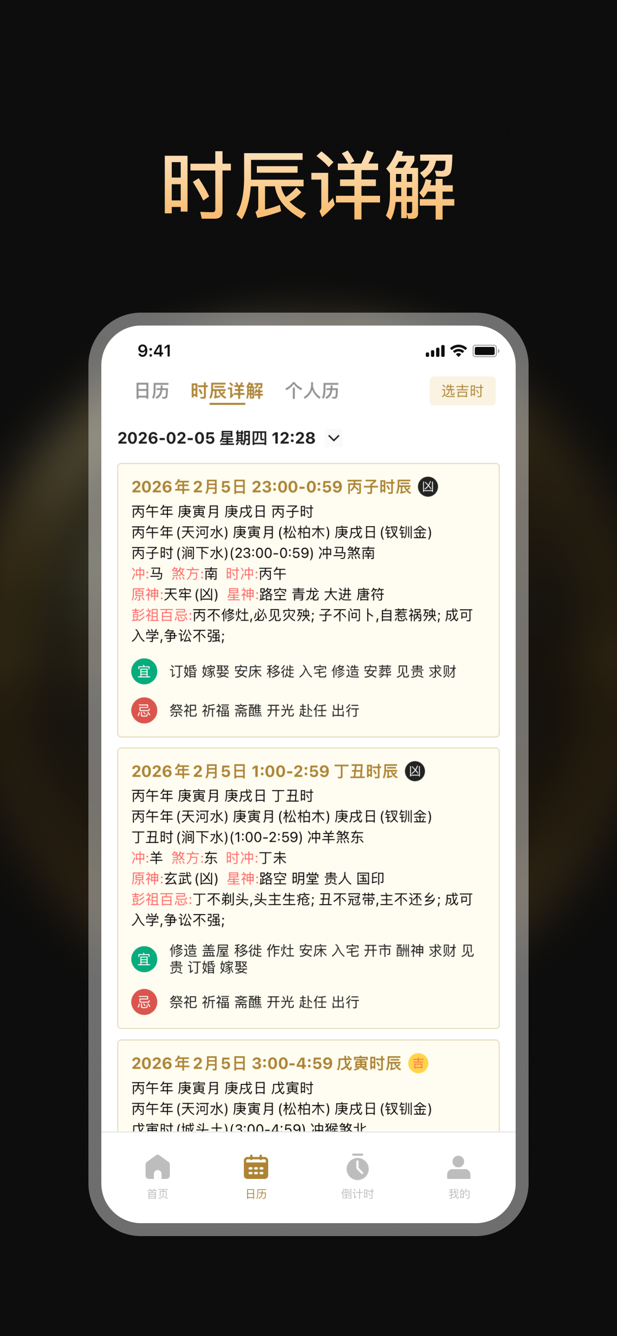 南坤八字排盘